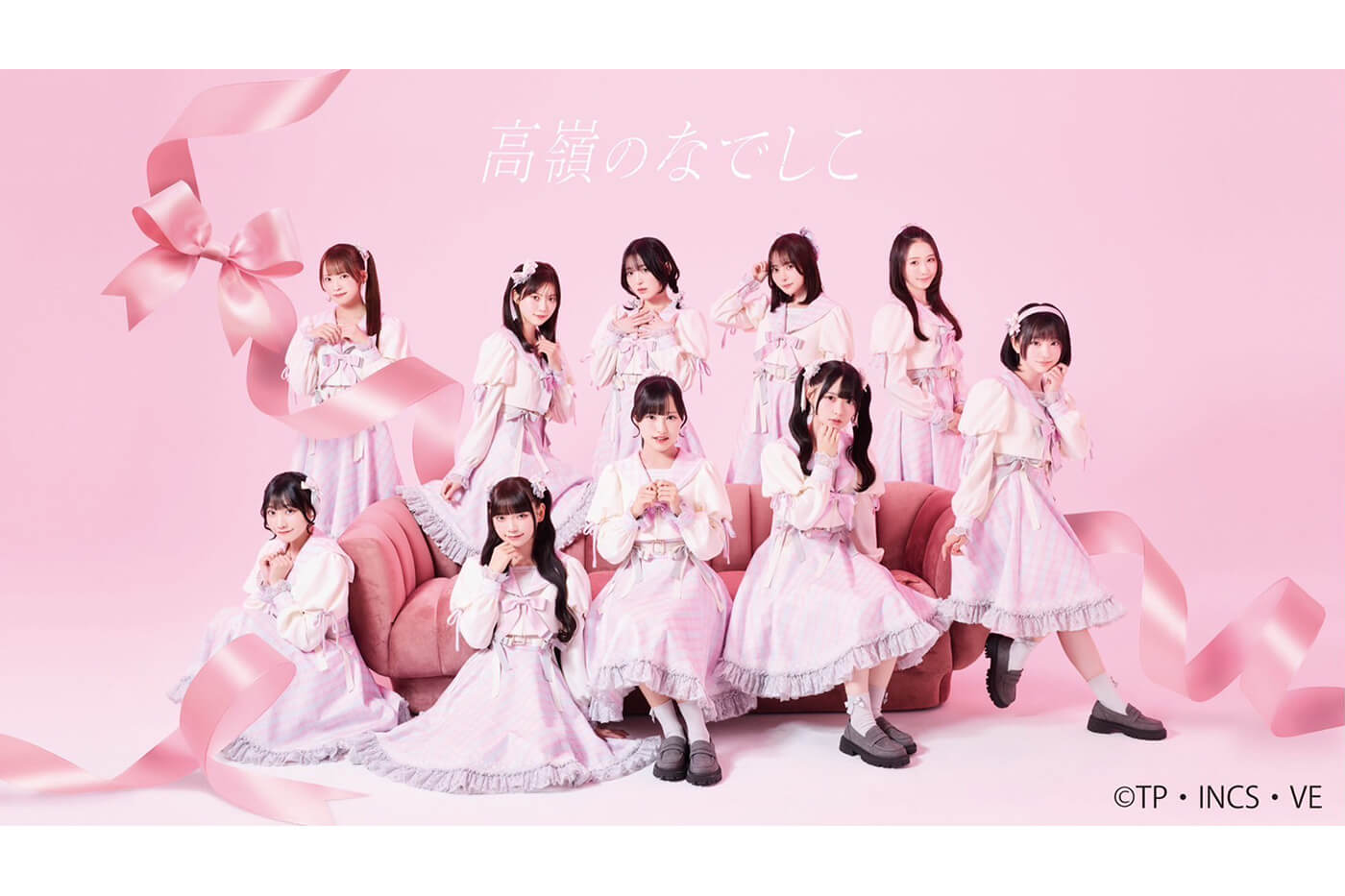 高嶺のなでしこ