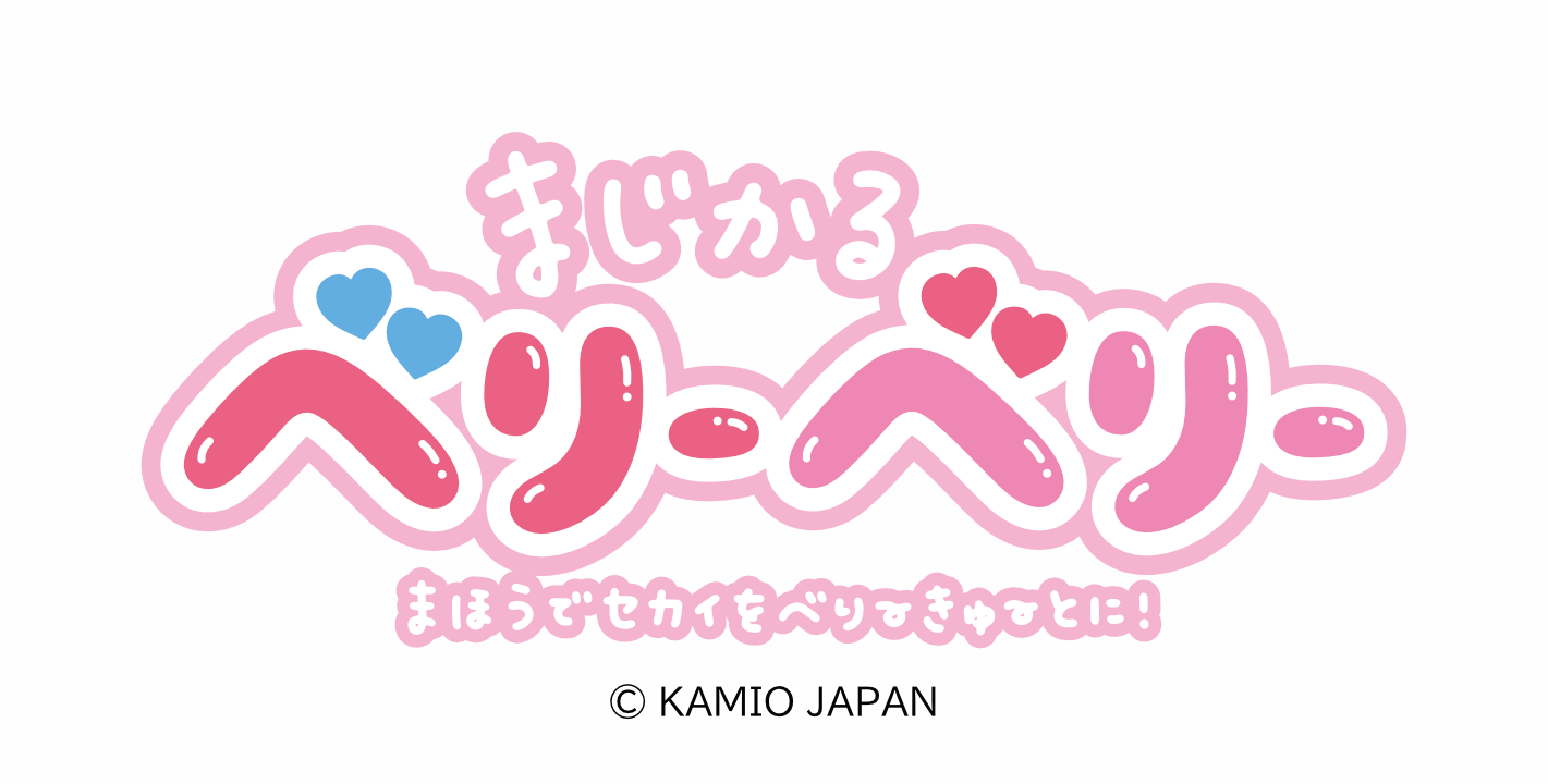 まじかるベリーベリー