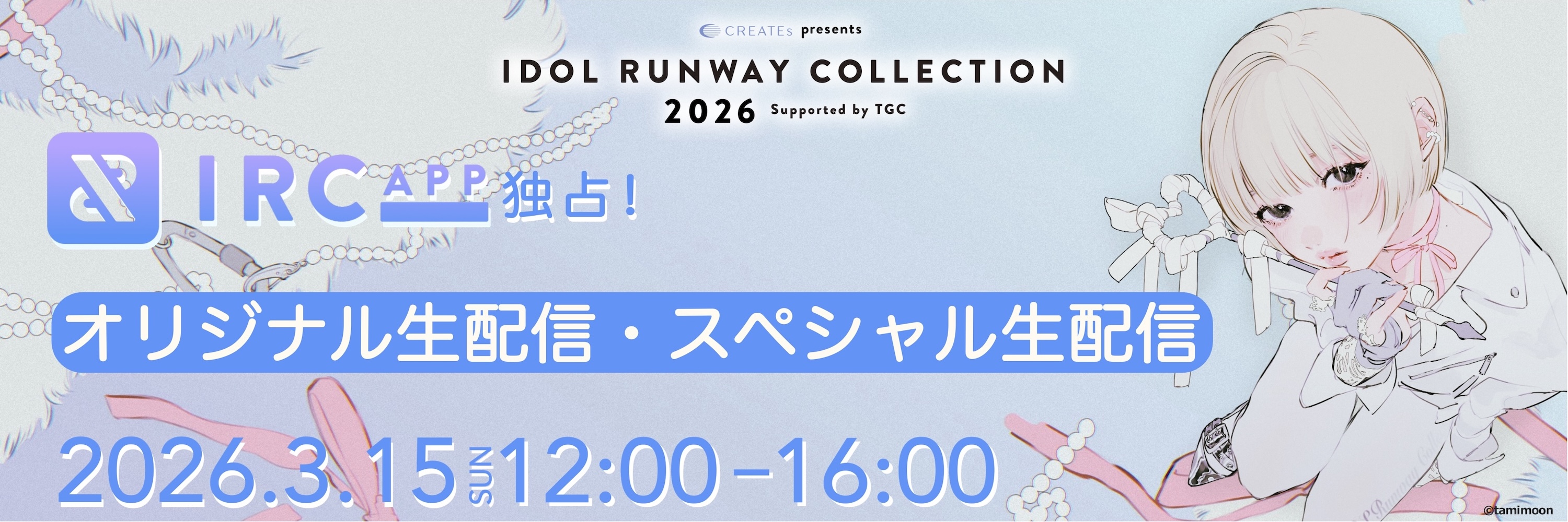 IRC生配信バナー